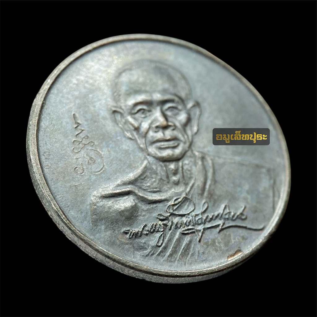 เหรียญหลวงพ่อเนื่อง ลายเซ็นต์ เนื้อทองแดง ปี29 วัดจุฬามณี จ.สมุทรสงคราม