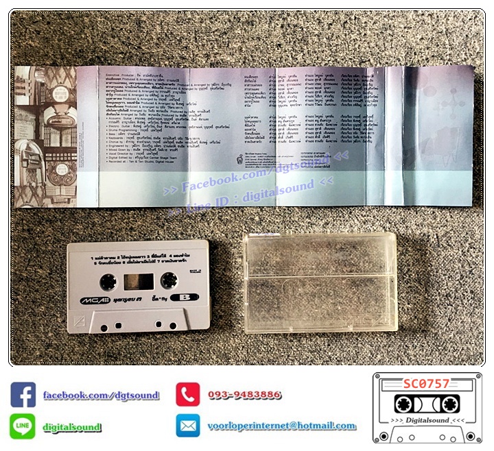 เทปคาสเซ็ท อี๊ด วงฟลาย FLY อัลบั้ม นอกรอบ ชุดที่ 3 (ปกไม่สวย)