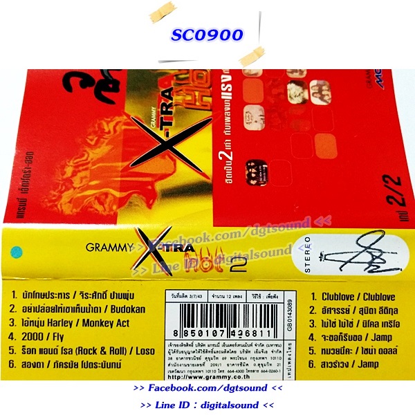 ม้วนเทป รวมศิลปิน GRAMMY อัลบั้ม GRAMMY X-TRA Hot1+2