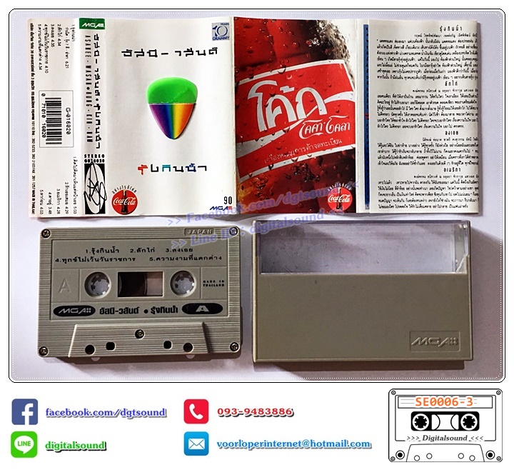 เทปคาสเซ็ท อัสนี - วสันต์ อัลบั้ม รุ้งกินน้ำ พร้อมปิ๊ก สีเขียว