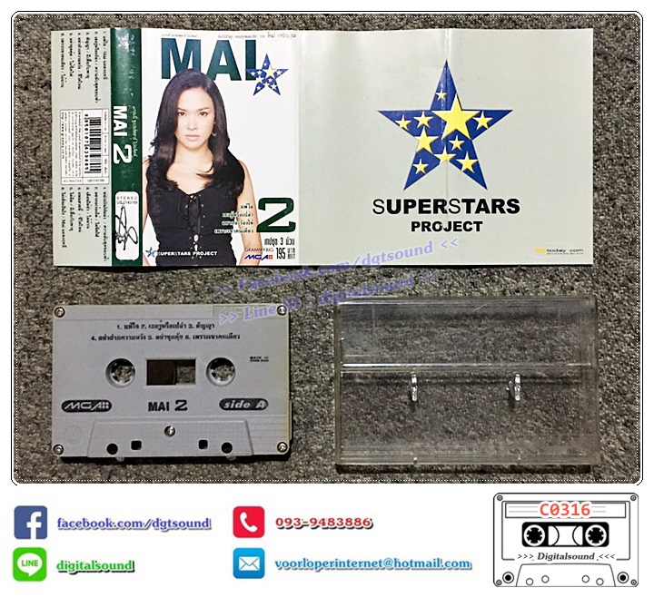 เทปคาสเซ็ท ใหม่ เจริญปุระ อัลบั้ม แกรมมี่ ซูเปอร์สตาร์ โปรเจ็คท์ คัดที่ดีที่สุด ครบทุกเพลงฮิต จาก ใหม่ เจริญปุระ ม้วนที่ 2