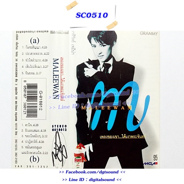 ขายเทปเพลง มาลีวัลย์ เจมีน่า อัลบั้ม เพลงของเขา...ใต้เงาพระจันทร์