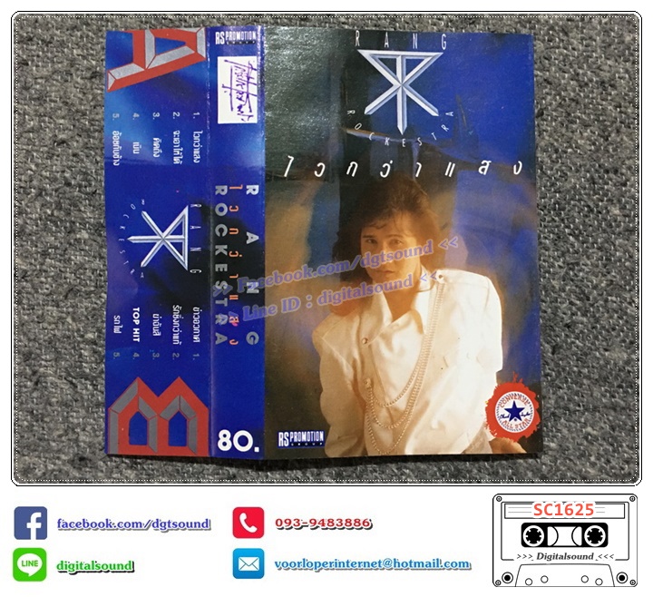 เทปคาสเซ็ท หรั่ง ร็อคเคสตร้า RANG ROCKESTRA อัลบั้ม ไวกว่าแสง