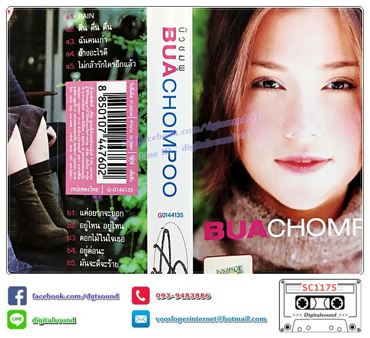 เทปคาสเซ็ท บัวชมพู ฟอร์ด BUACHOMPOO Ford อัลบั้ม บัวชมพู BUACHOMPOO