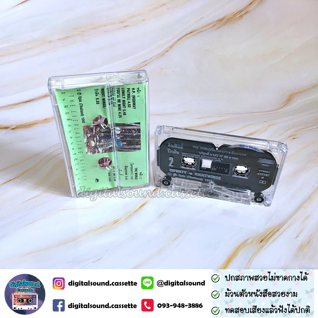 ขายเทปเพลง เทปคาสเซ็ท อินฟินิตี้ INFINITY อัลบั้ม ปีกฝัน NIGHTWINGS