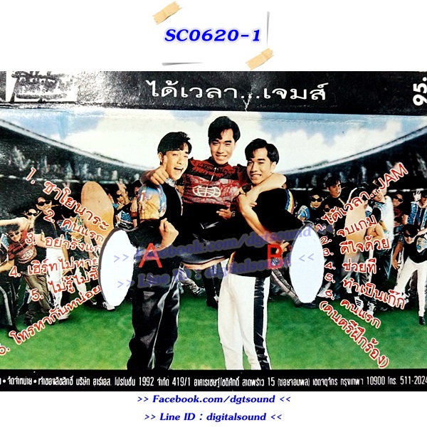 ขายเทปเพลง เจมส์ เรืองศักดิ์ JAMES อัลบั้ม ได้เวลา...เจมส์