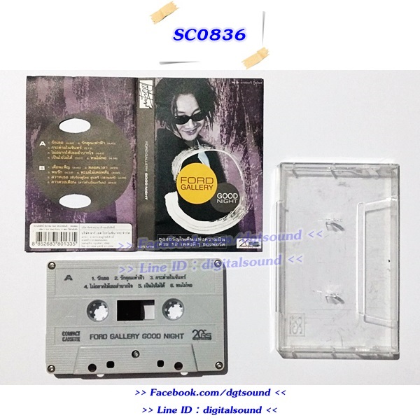 ม้วนเทป ฟอร์ด FORD อัลบั้ม FORD GALLERY GOOD NIGHT