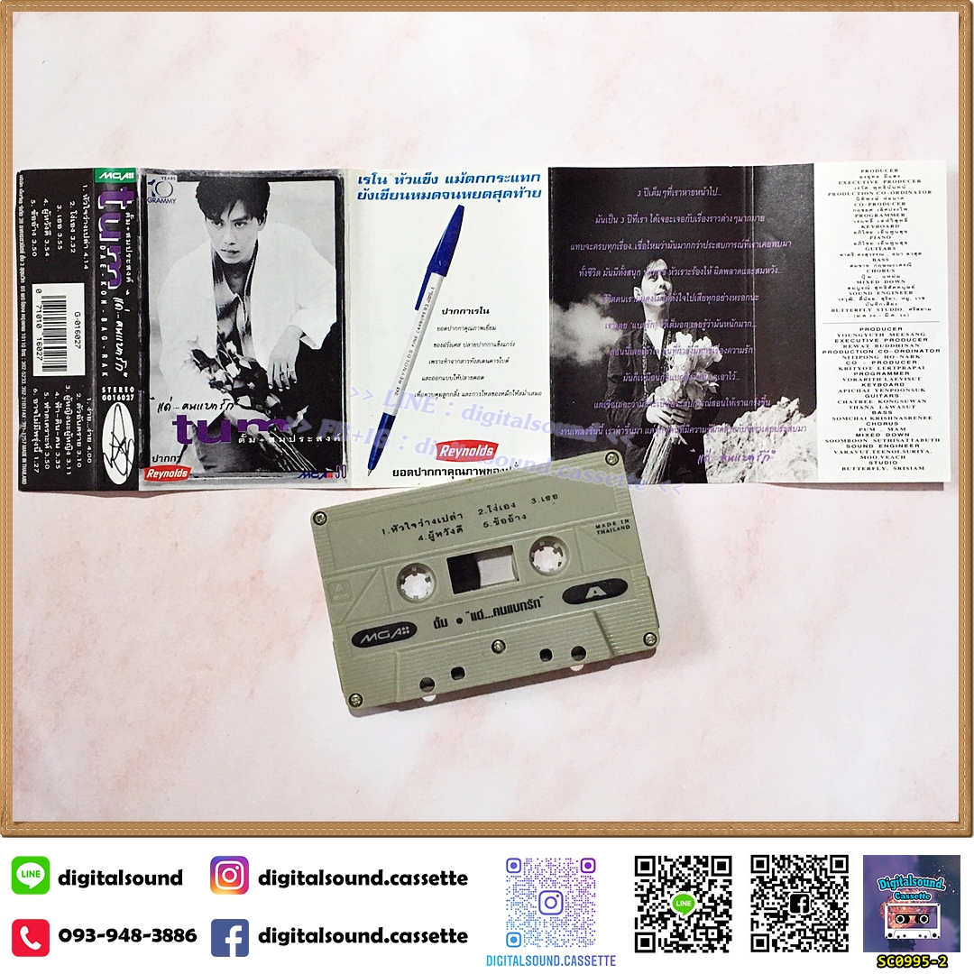 เทปเพลง เทปคาสเซ็ท ตั้ม สมประสงค์ สิงหวนวัฒน์ อัลบั้ม แด่..คนแบกรัก