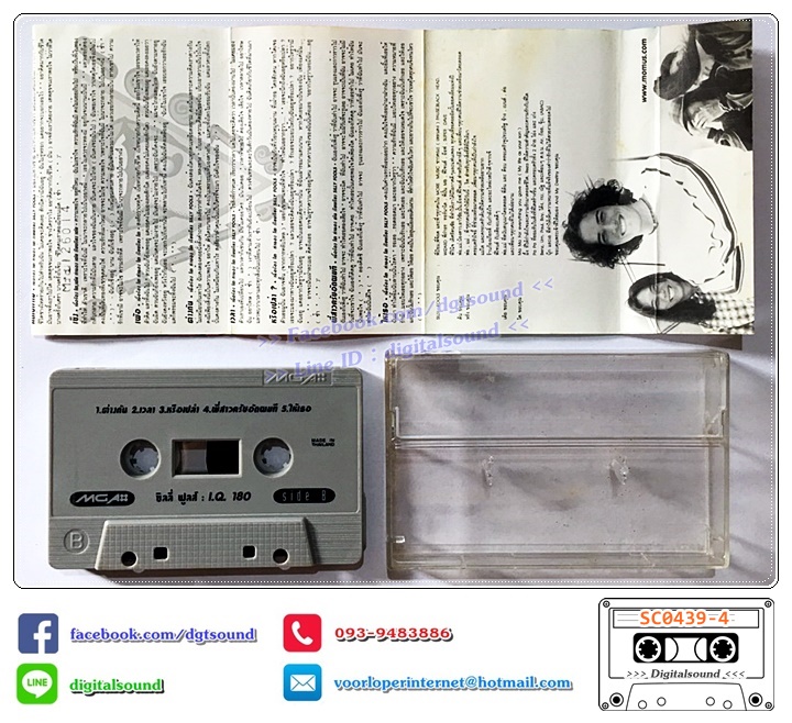 ม้วนเทป เทปคาสเซ็ท ซิลลี่ ฟูลส์ Silly Fools อัลบั้ม I.Q. 180 (IQ180)