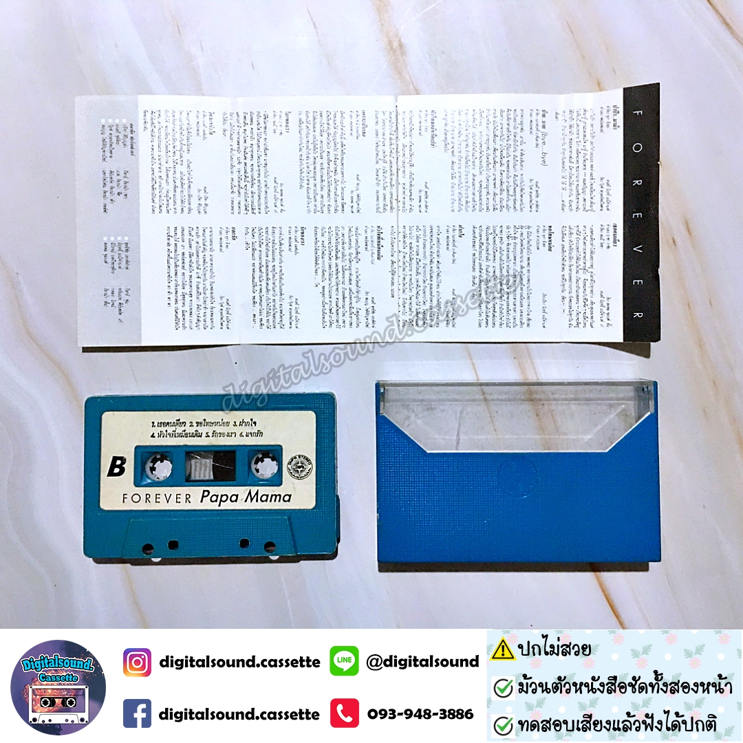 ⚠️ปกไม่สวย เทปคาสเซ็ท ฟอร์เอฟเวอร์ Forever อัลบั้ม หัวใจเธอมีหรือเปล่า