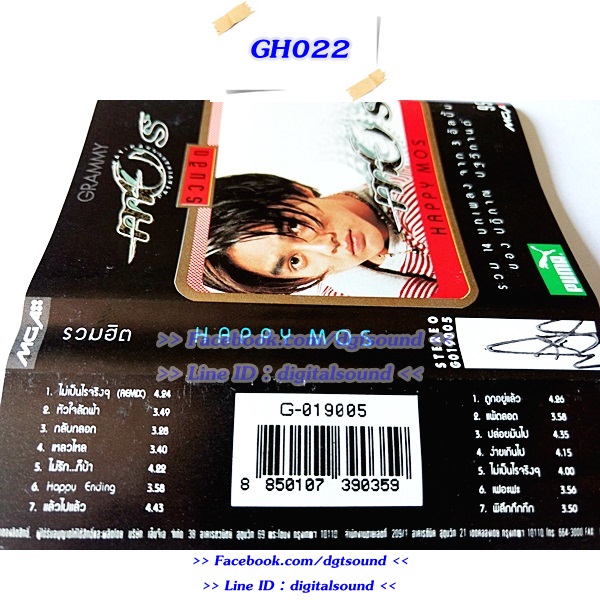 ขายม้วนเทป มอส ปฏิภาณ ปฐวิกานต์ รวมฮิตปกดำ "HAPPY MOS"
