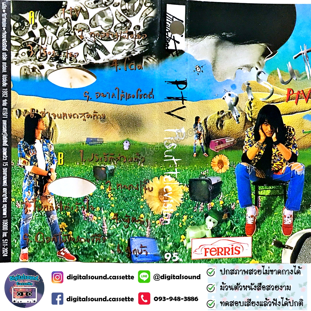 เทปคาสเซ็ท พิสุทธิ์ ทรัพย์วิจิตร อัลบั้ม PTV Pisut television