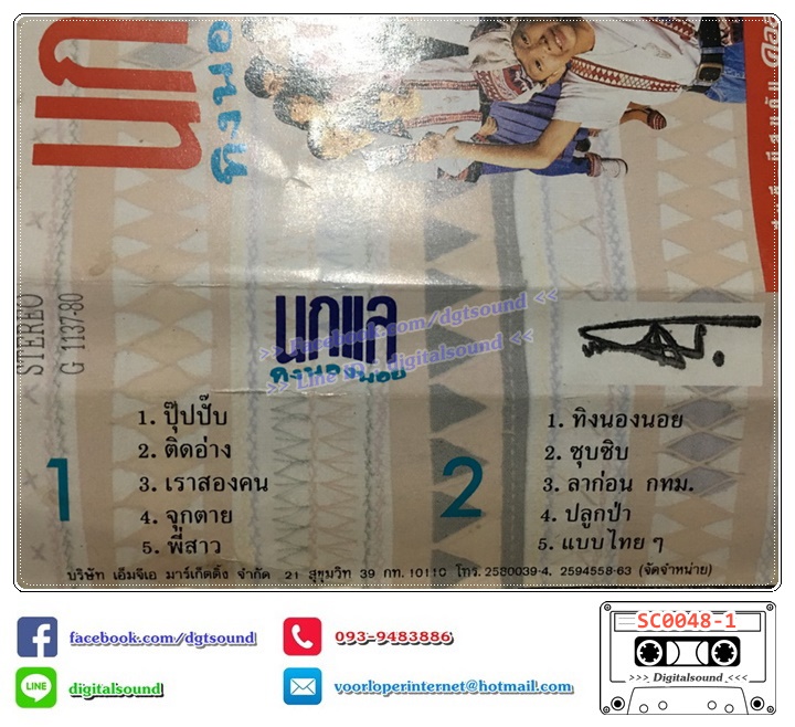 เทปคาสเซ็ท นกแล อัลบั้ม ทิงนองนอย