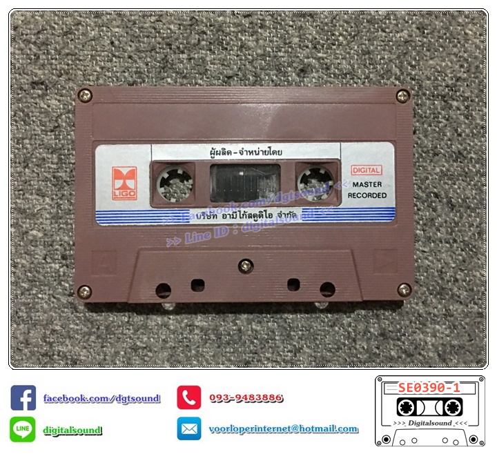 เทปคาสเซ็ท กะท้อน อัลบั้ม รวมเพลง กะท้อน ชุดทอง