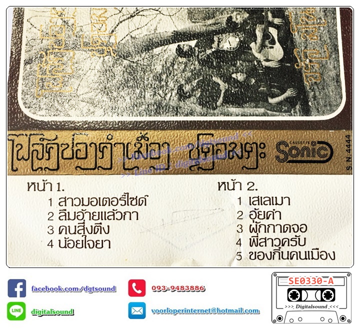 เทปคาสเซ็ท จรัล มโนเพ็ชร ขายรวม 9 อัลบั้ม (6 ม้วนล่าง ซีลมือหนึ่ง)