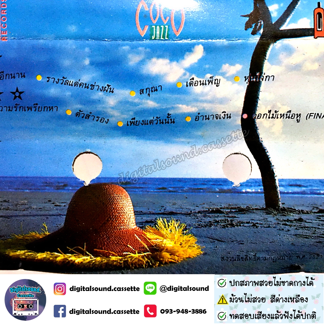 เทปคาสเซ็ท COCO JAZZ โคโค่ แจ๊ส อัลบั้มCOCO JAZZ