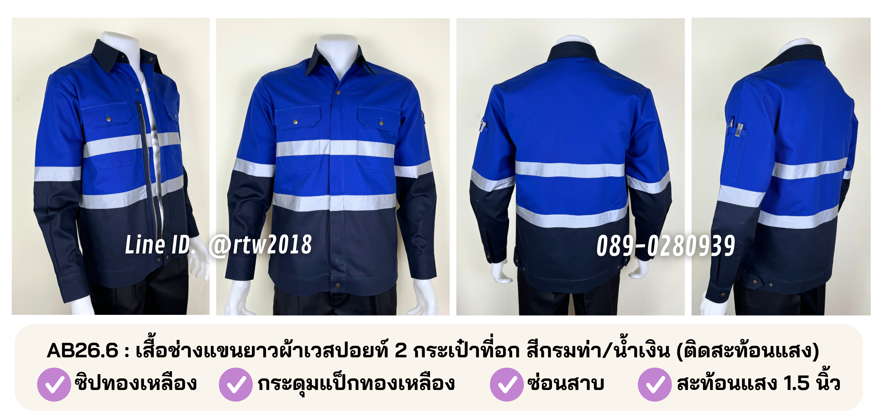รหัส AB26.6 : เสื้อช่างแขนยาวผ้าเวสปอยท์ 2 กระเป๋าที่อก สีกรมท่า/น้ำเงิน (ติดสะท้อนแสง)