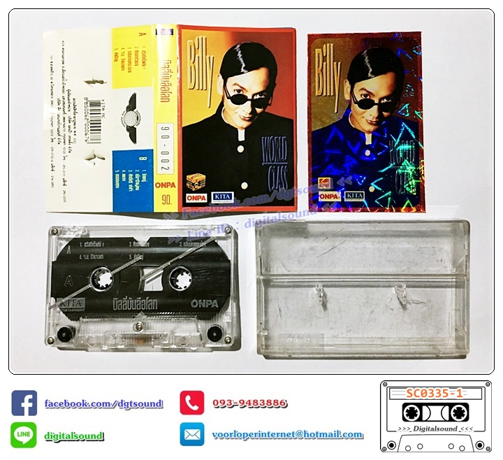 ม้วนเทป เทปคาสเซ็ท บิลลี่ โอแกน BILLY อัลบั้ม บิลลี่ บันลือโลก