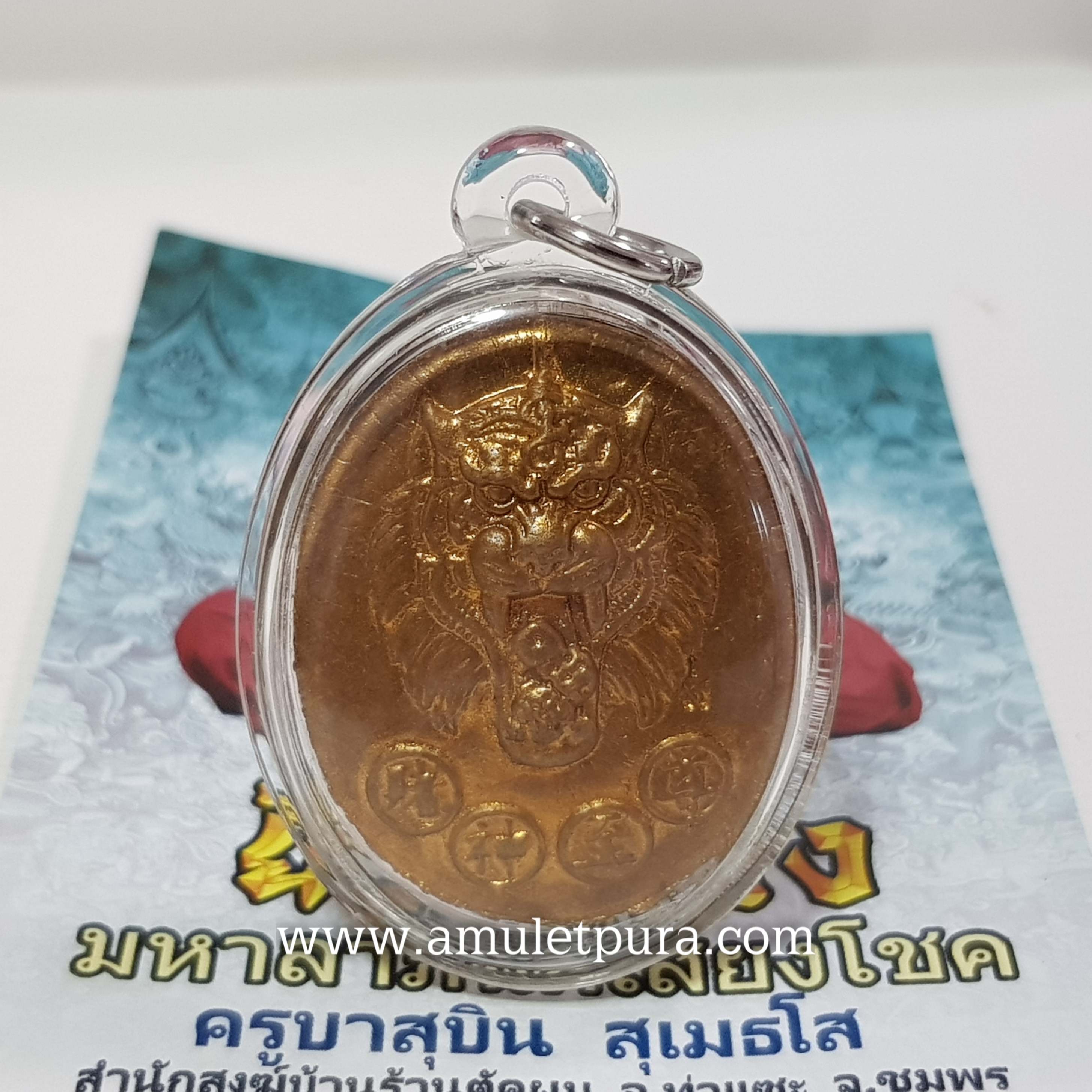 ล๊อกเกตพ่อปู่ยี่กอฮง (พิมพ์ใหญ่จัมโบ้ ฉากเเดง หลังเนื้อผงหน้าเสือ) ปี53 อาจารย์สุบิน นะหน้าทอง (พร้อมกรอบอะคริลิค มีโค้ด)