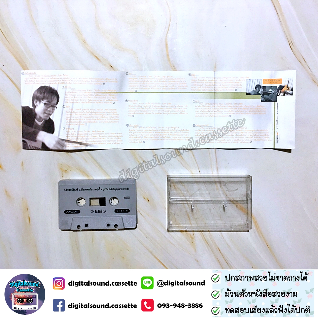เทปคาสเซ็ท เทปเพลง ศิรศักดิ์ อิทธิพลพาณิชย์ อัลบั้ม Sirasak
