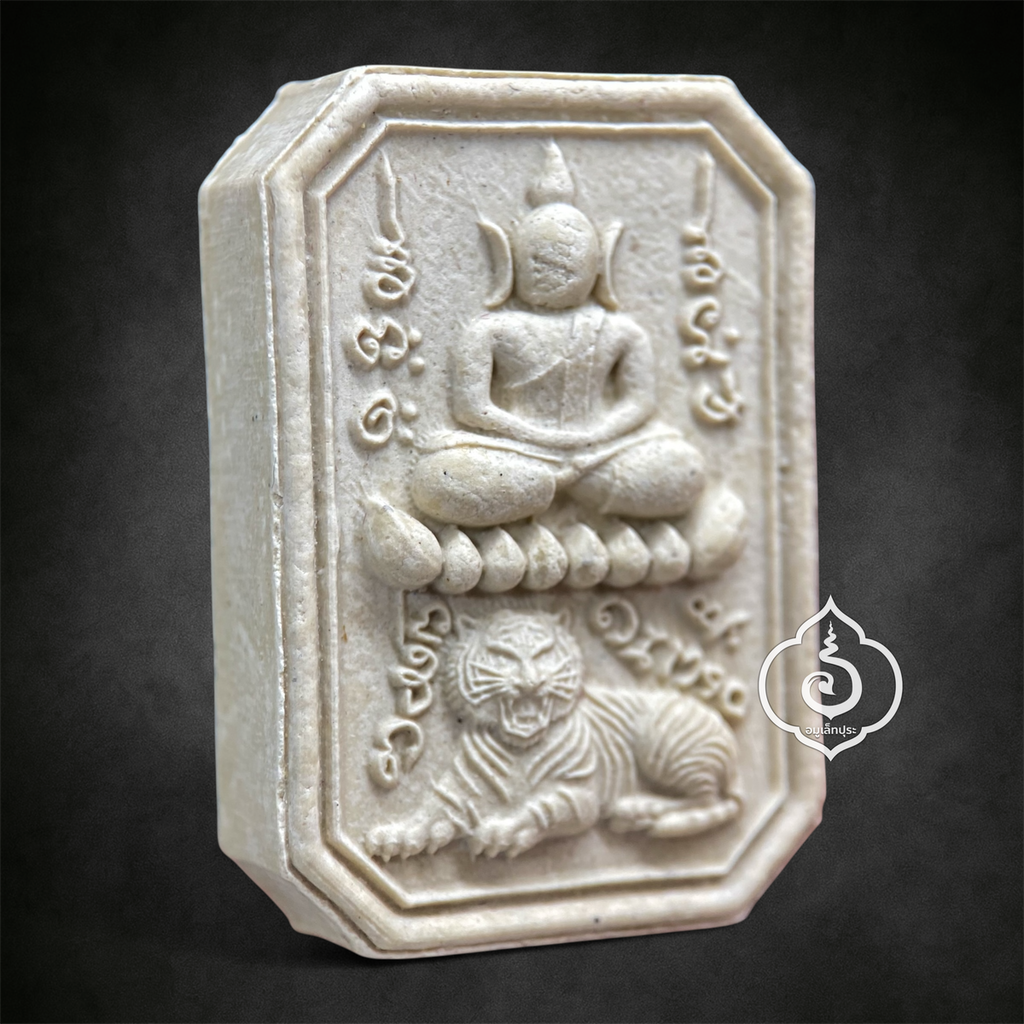 พระสมเด็จเสือนอนกิน รุ่นเเรก (เนื้อผงมงคลศิลาอุทยาน โซนขาว) หลวงปู่ศิลา สิริจันโท ธรรมะอุทยาน จ.กาฬสินธุ์ (มีโค้ด และหมายเลข 1290)