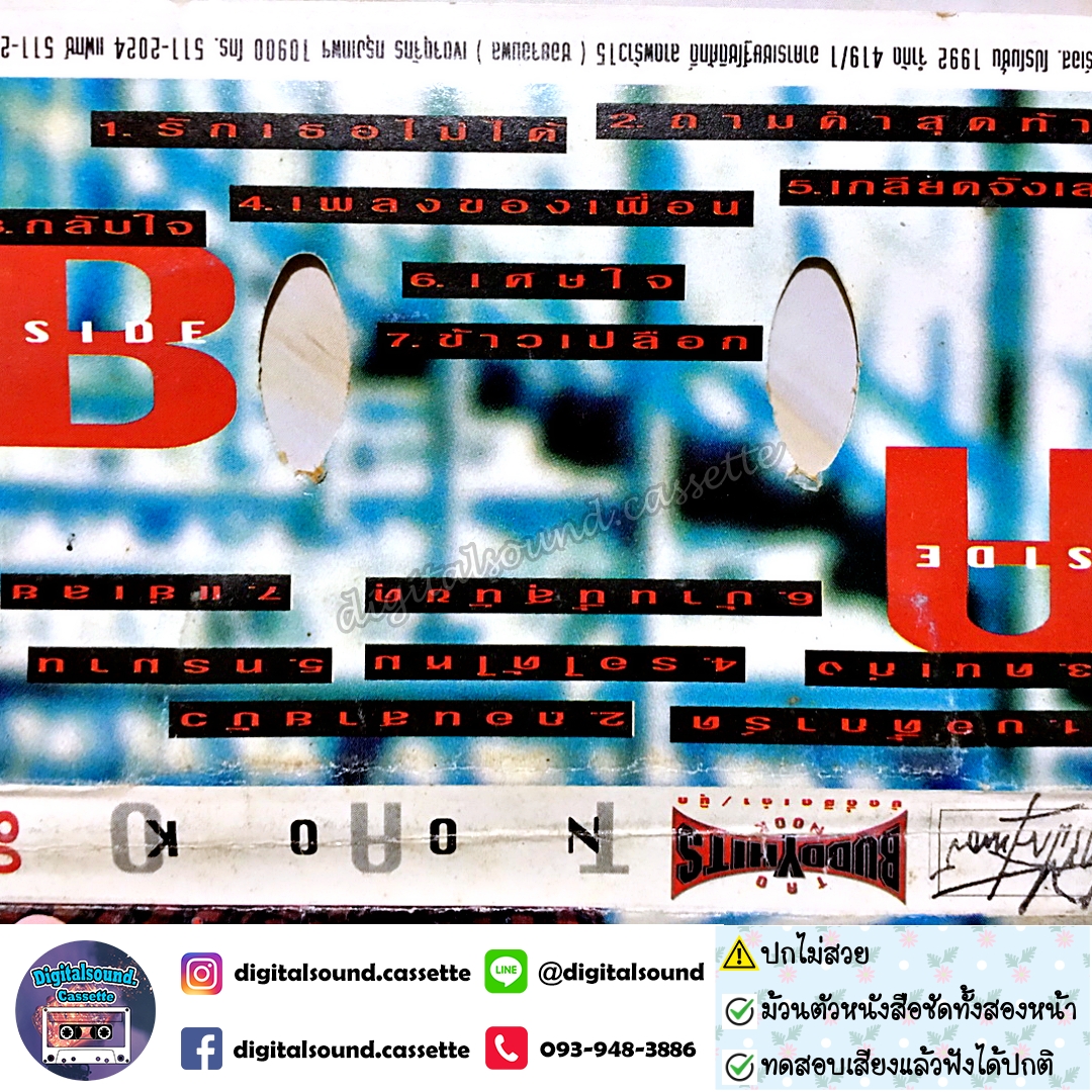 ⚠️ปกไม่สวย เทปคาสเซ็ท เต๋า สมชาย เข็มกลัด นุ๊ก สุทธิดา อัลบั้ม BUDDYHITS TAO NOOK บัดดี้ฮิต เต๋า นุ๊ก