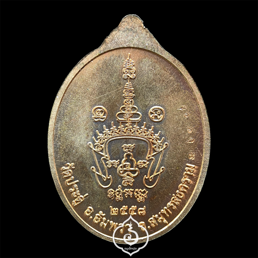 เหรียญเจริญพรบน รุ่นแรก พิมพ์ครึ่งองค์ เนื้อนวะแก่ทองคำ ปี58 หลวงพ่อพระมหาสุรศักดิ์ วัดประดู่ จ.สมุทรสงคราม (มี 3 โค้ด หมายเลข 691)