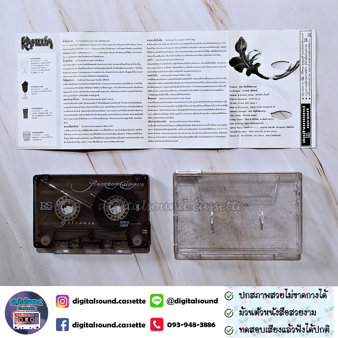 เทปคาสเซ็ท ต้อม เรนโบว์ RAINBOW อัลบั้ม เรนโบว์ คอรัส หัวใจสลาย RAINBOW CHORUS