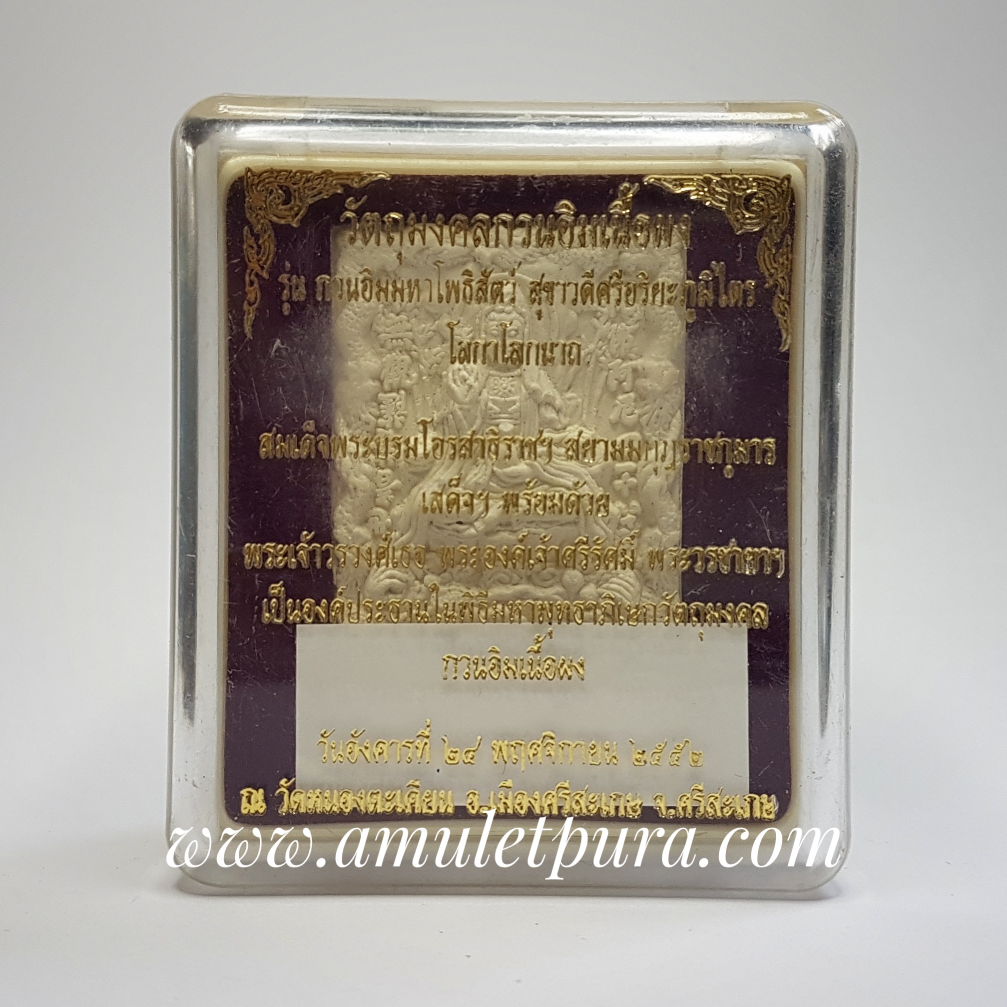 เจ้าแม่กวนอิม รุ่นกวนอิมมหาโพธิสัตว์ สุขาวดีภูมิไตรโลกาโลกนาถ ปี52 อ.หม่อม นิรนาม ไตรภูมิ วัดบ้านหนองตะเคียน จ.ศรีสะเกษ(พร้อมกรอบไมครอน)