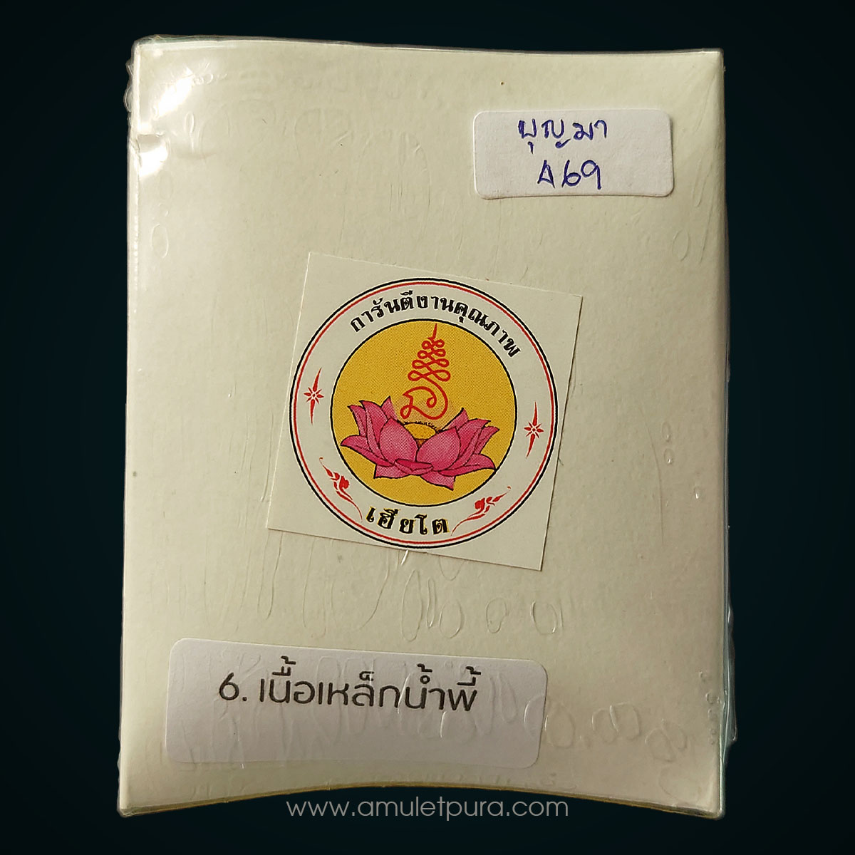 เหรียญห่วงเชื่อม เนื้อเหล็กน้ำพี้ห่วงทองทิพย์ รุ่นมหาสีหนาท ปี64 หลวงปู่บุญมา โชติธัมโม สำนักสงฆ์เขาแก้วทอง จ.ปราจีนบุรี (12 โค้ด 9 ศาลา หมายเลข 469)