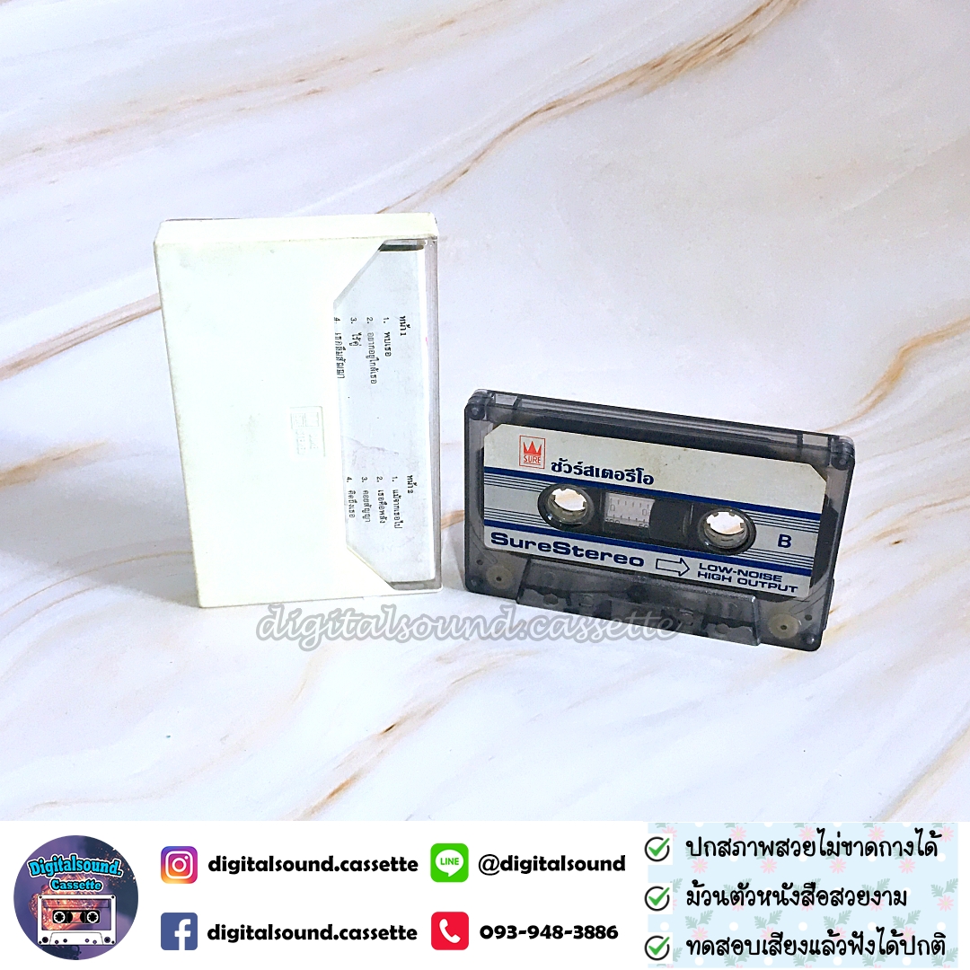 เทปคาสเซ็ท ฟรีเบิร์ดส อัลบั้ม พบเธอ