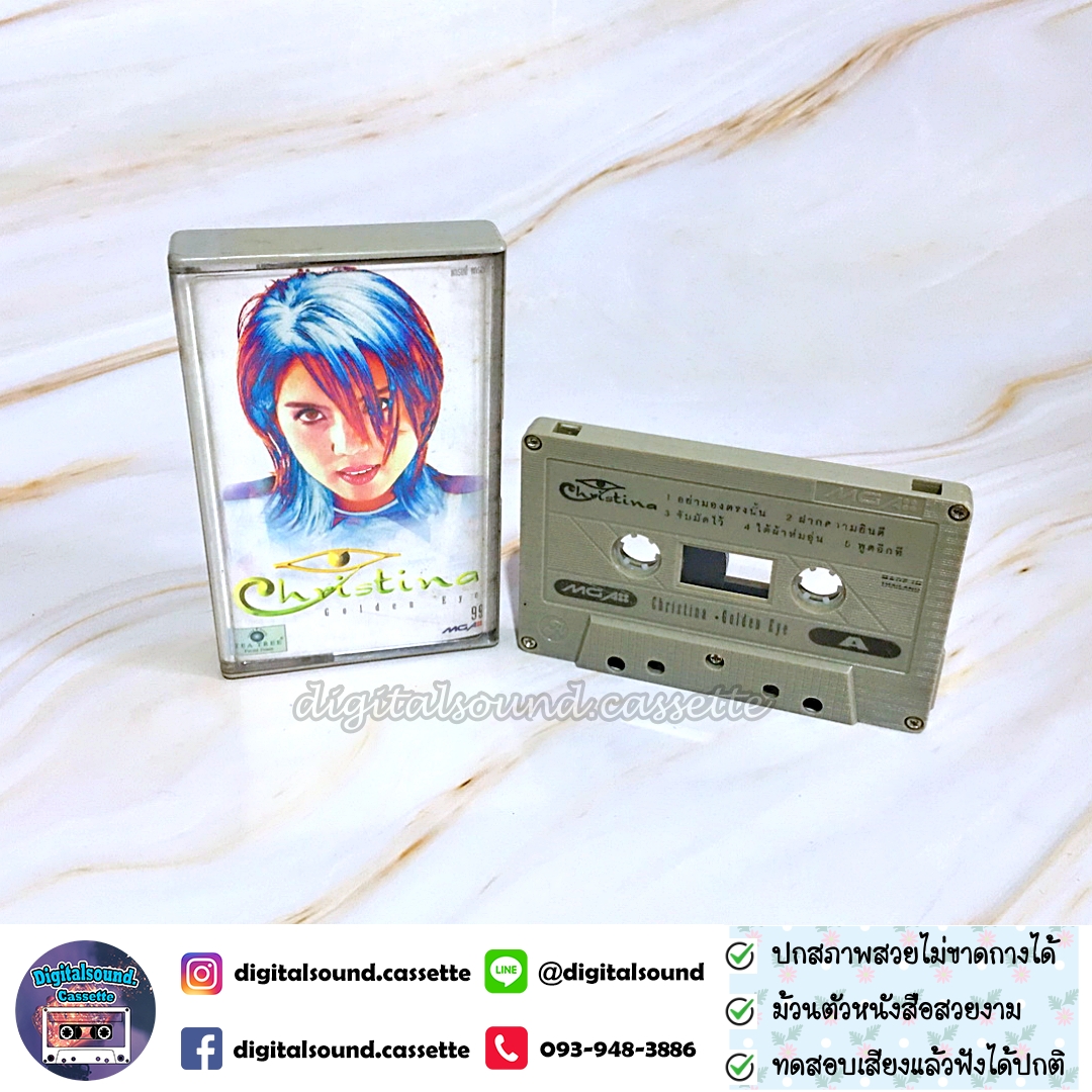 เทปคาสเซ็ท ตลับเทป คริสติน่า อากีล่าร์ อัลบั้ม Christina Golden eye