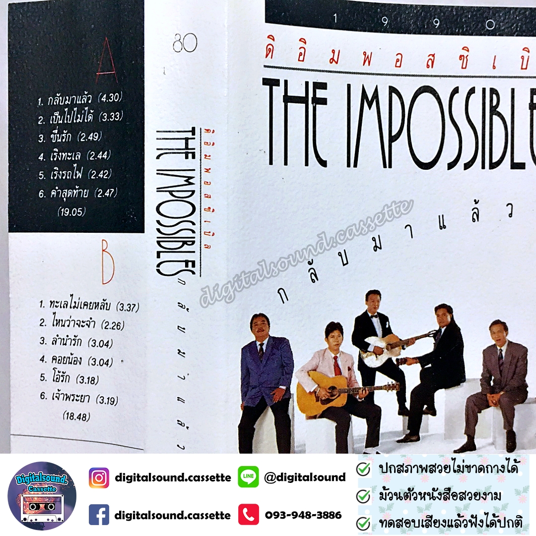 เทปคาสเซ็ท ตลับเทป ดิอิมพอสซิเบิล THE IMPOSSIBIES อัลบั้ม กลับมาแล้ว