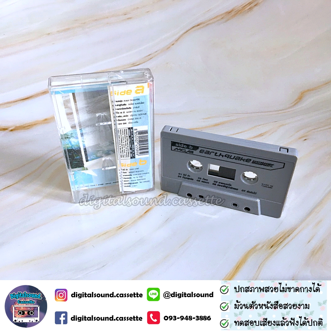 เทปคาสเซ็ท ปาล์มมี่ เบิร์ด 2002 ราตรี ภัครมัย ใหม่ เจริญปุระ วาสนา พรชิตา ณ สงขลา อัลบั้ม eqrthquake remix