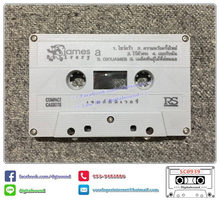 เทปคาสเซ็ท เจมส์ JAMES อัลบั้ม ดิลลิเวอร์รี่ เพิ่ม 2 เพลงประกอบละคร กำแพงรัก ความหวังครั้งใหม่และไขว่คว้า