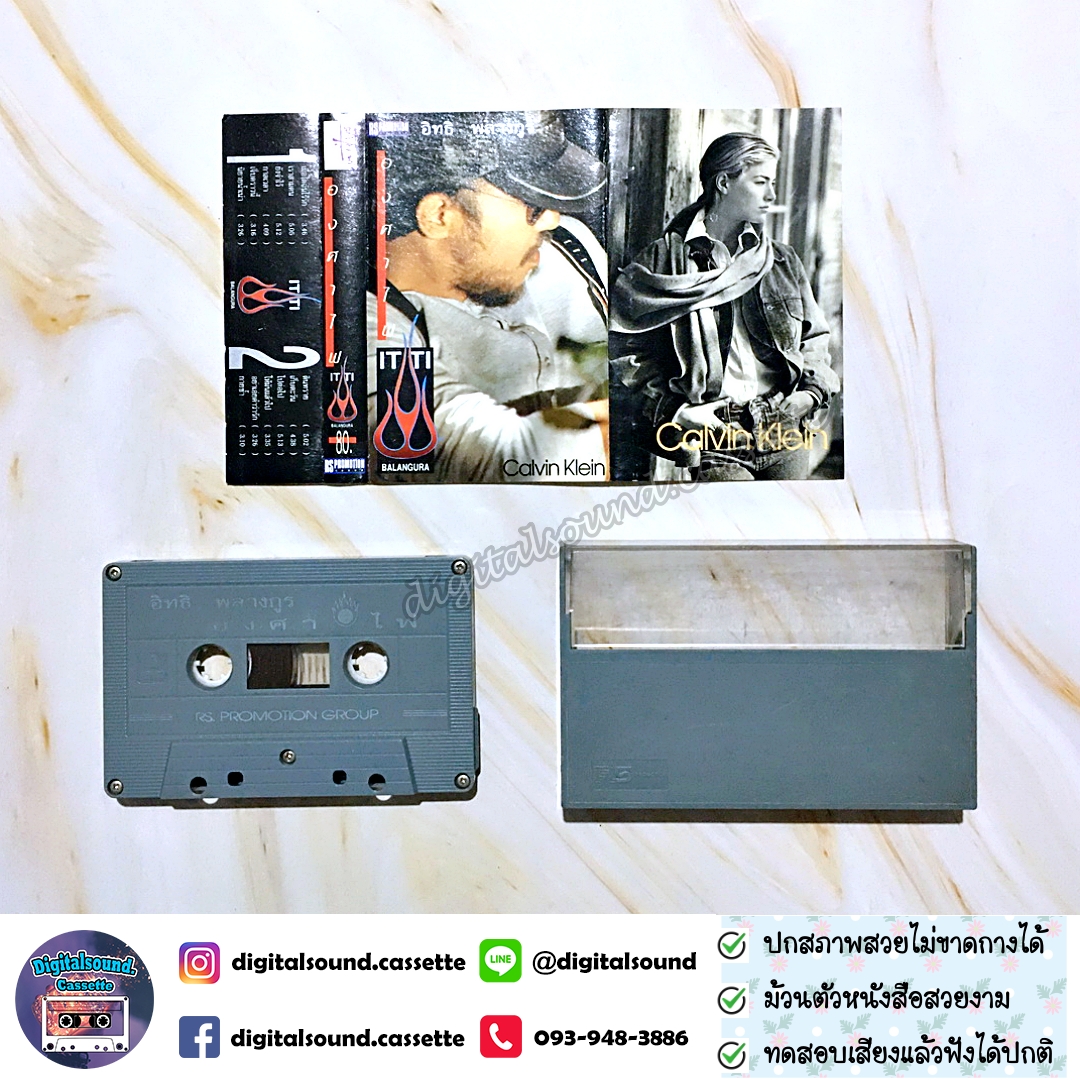 เทปคาสเซ็ท อิทธิ พลางกูร อัลบั้ม องศาไฟ