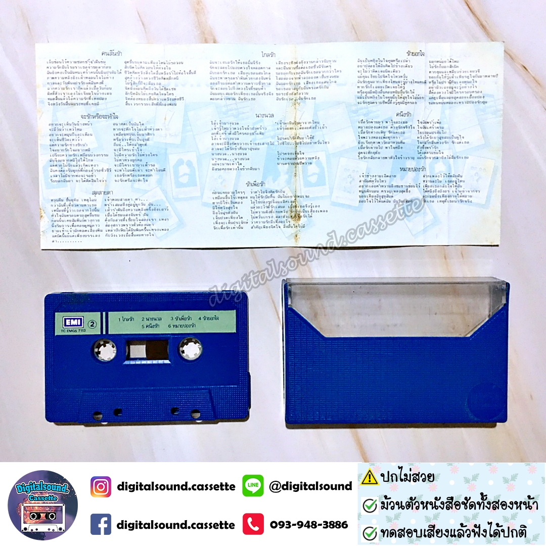 ขายเทปเพลง รวมศิลปิน อัลบั้ม รวมเพลงฮิตจาก อี.เอ็ม.ไอ ชุด 4