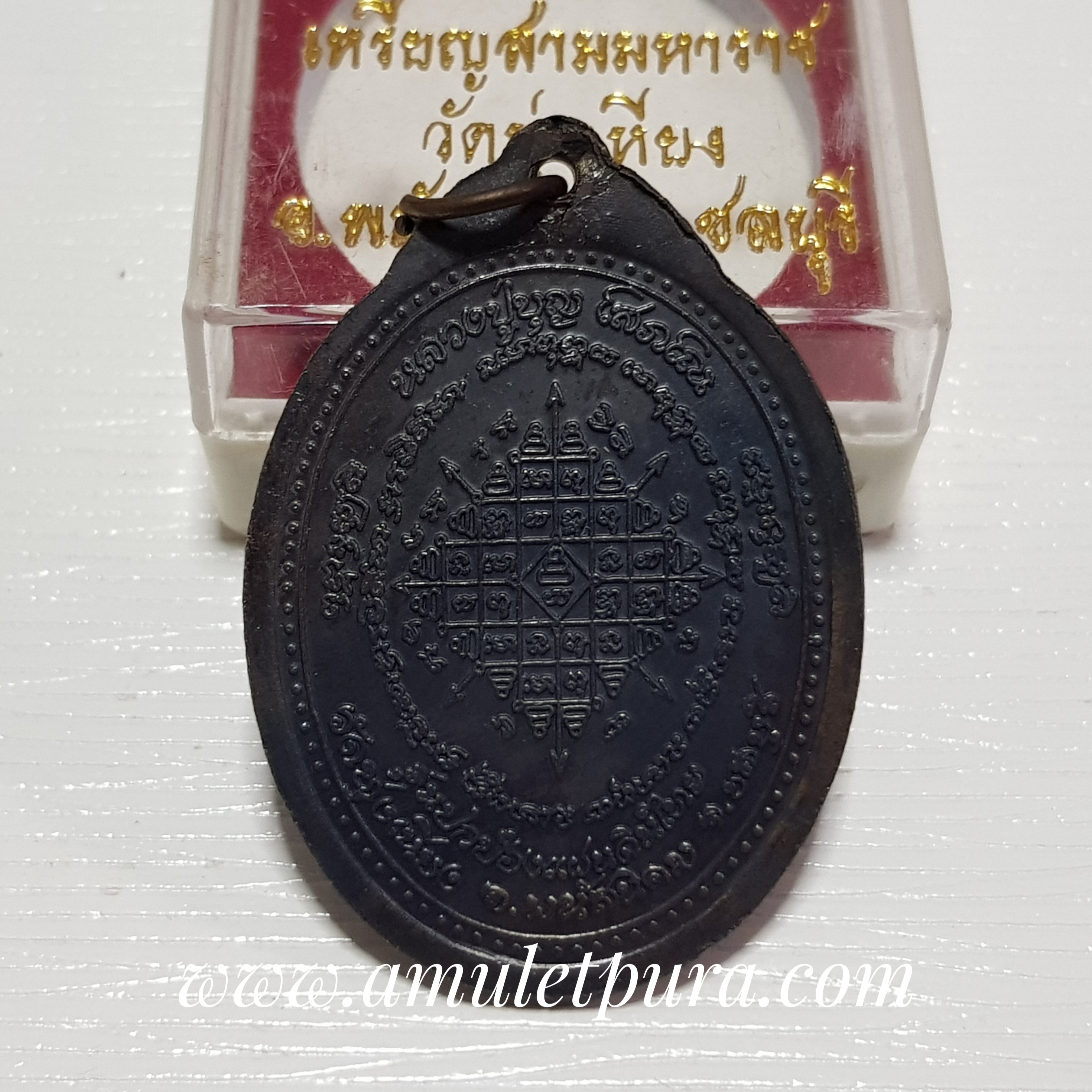 เหรียญสามมหาราช หลวงปู่บุญ วัดทุ่งเหียง จ.ชลบุรี