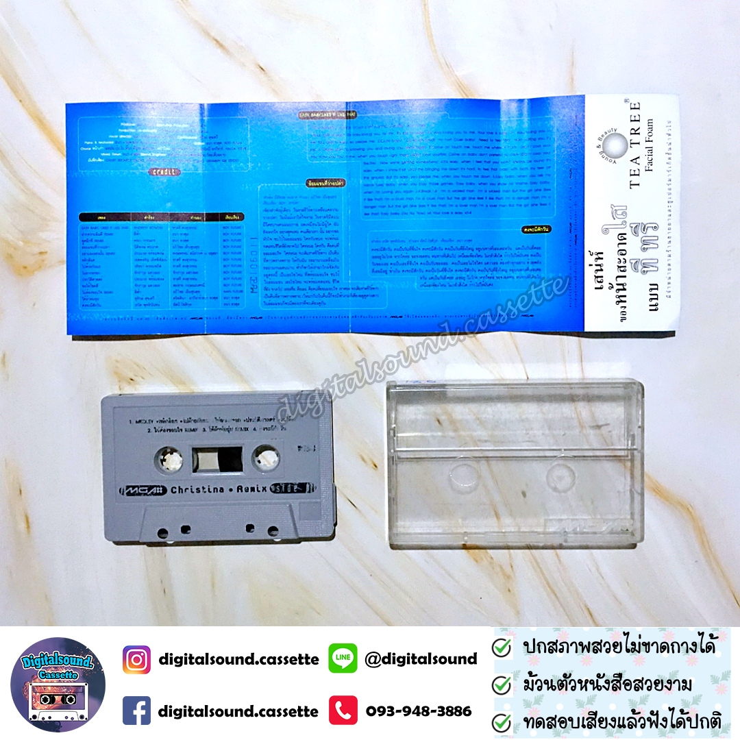 เทปคาสเซ็ท คริสติน่า อากีล่าร์ อัลบั้ม Christina Remix
