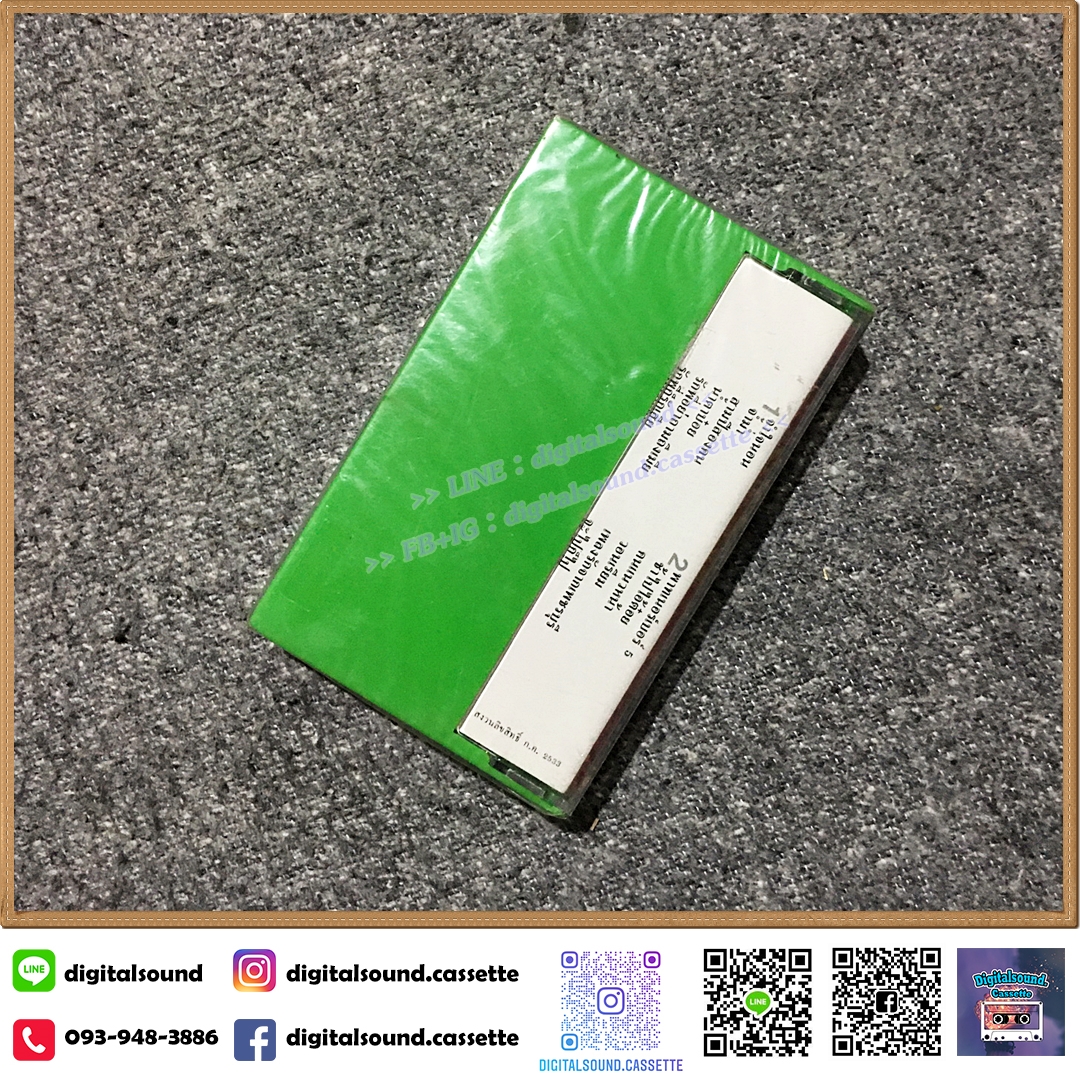 เทปคาสเซ็ท พุ่มพวง ดวงจันทร์ พรชัย พรหมบัญชา อัลบั้ม จำใจนอน (ซีลมือหนึ่ง)