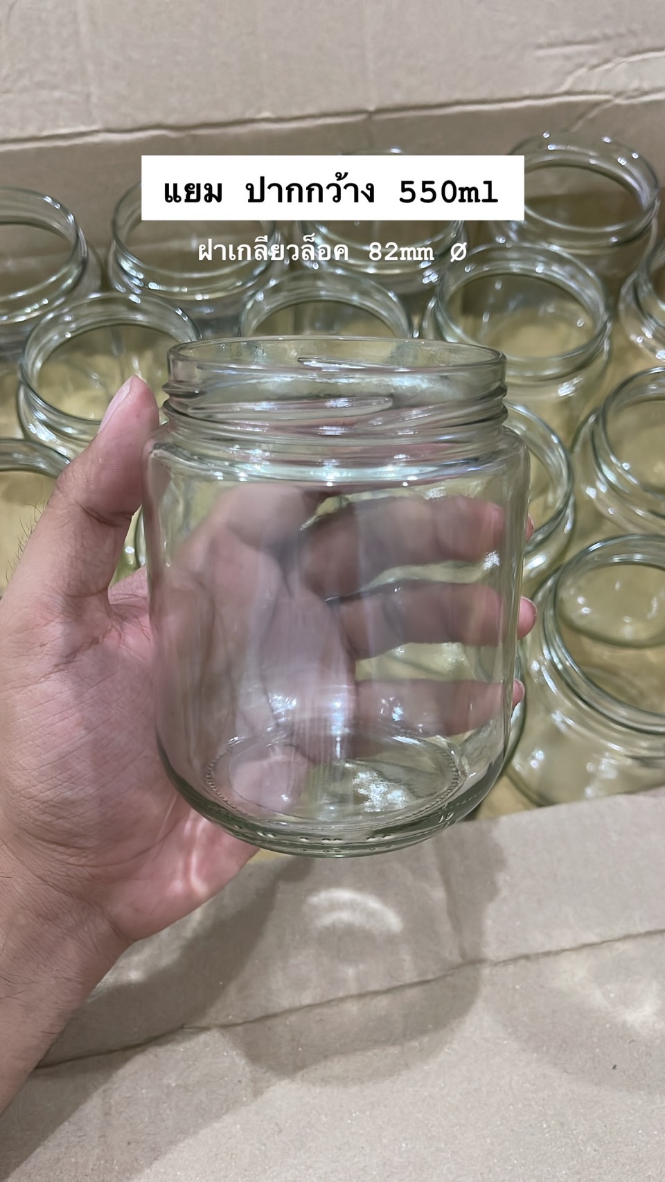 ขวดแก้ว แยม ปากกว้าง 550ml ฝาเกลียวล็อค82mm สีดำ