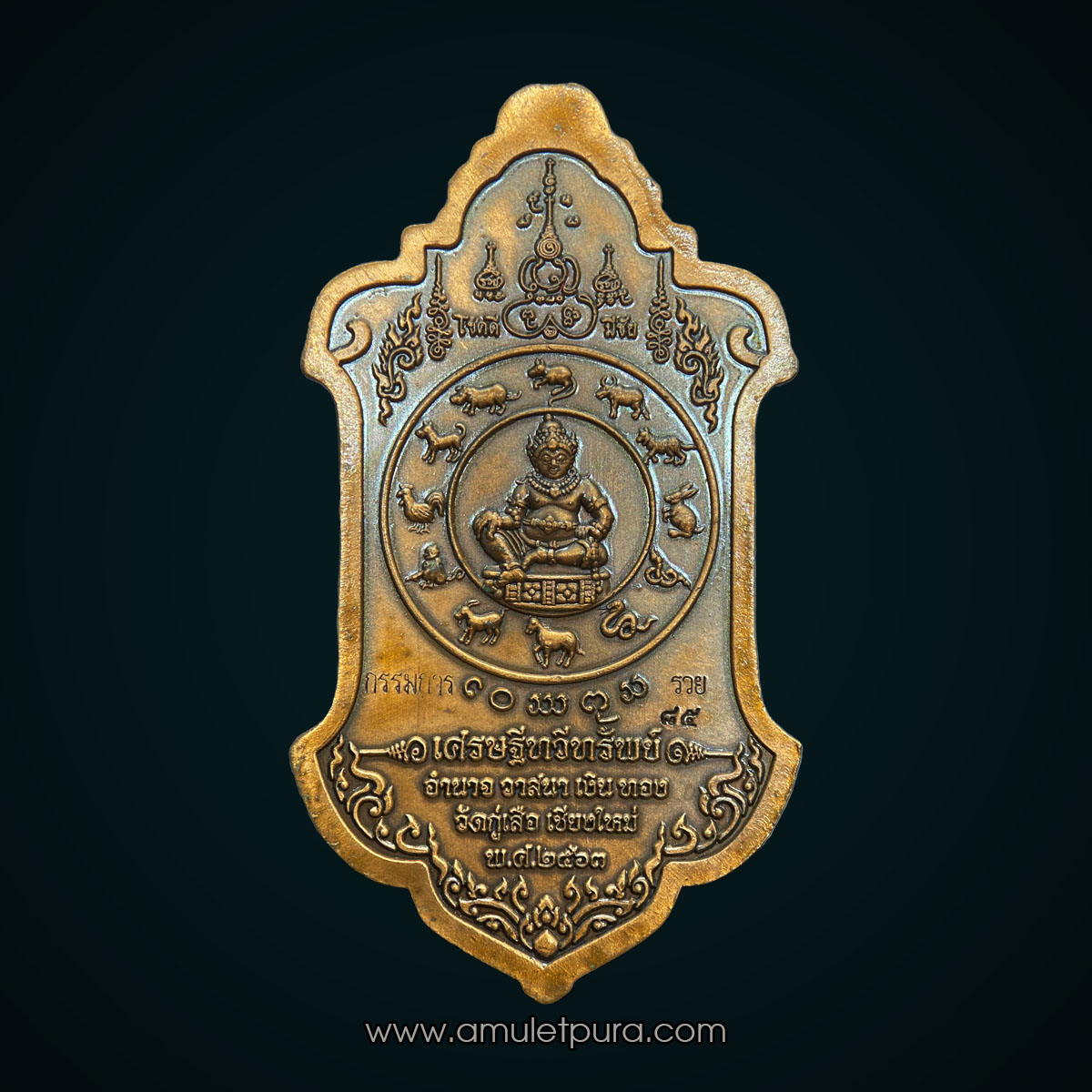 ท้าวเวสสุวรรณ (กรรมการ เนื้อทองแดงซาติน) รุ่นเศรษฐีทวีทรัพย์ ครูบาศักดิ์สิทธิ์ ปี63 วัดกู่เสือ จ.เชียงใหม่(มีโค้ด หมายเลข85)