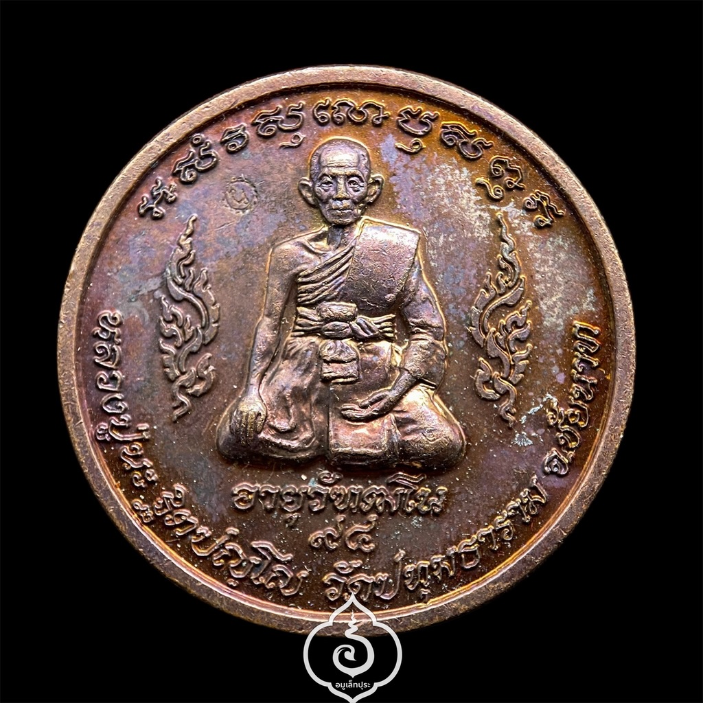 เหรียญมหาลาภหลวงปู่นะ (เนื้อทองแดงขัดเงา) อายุวัฑฒโน94 ปี53 วัดปทุมธาราม (หนองบัว) จ.ชัยนาท (มีโค้ดกำกับ) ศิษย์หลวงปู่ศุขรุ่นสุดท้าย พระเกจิดัง 5 แผ่นดิน