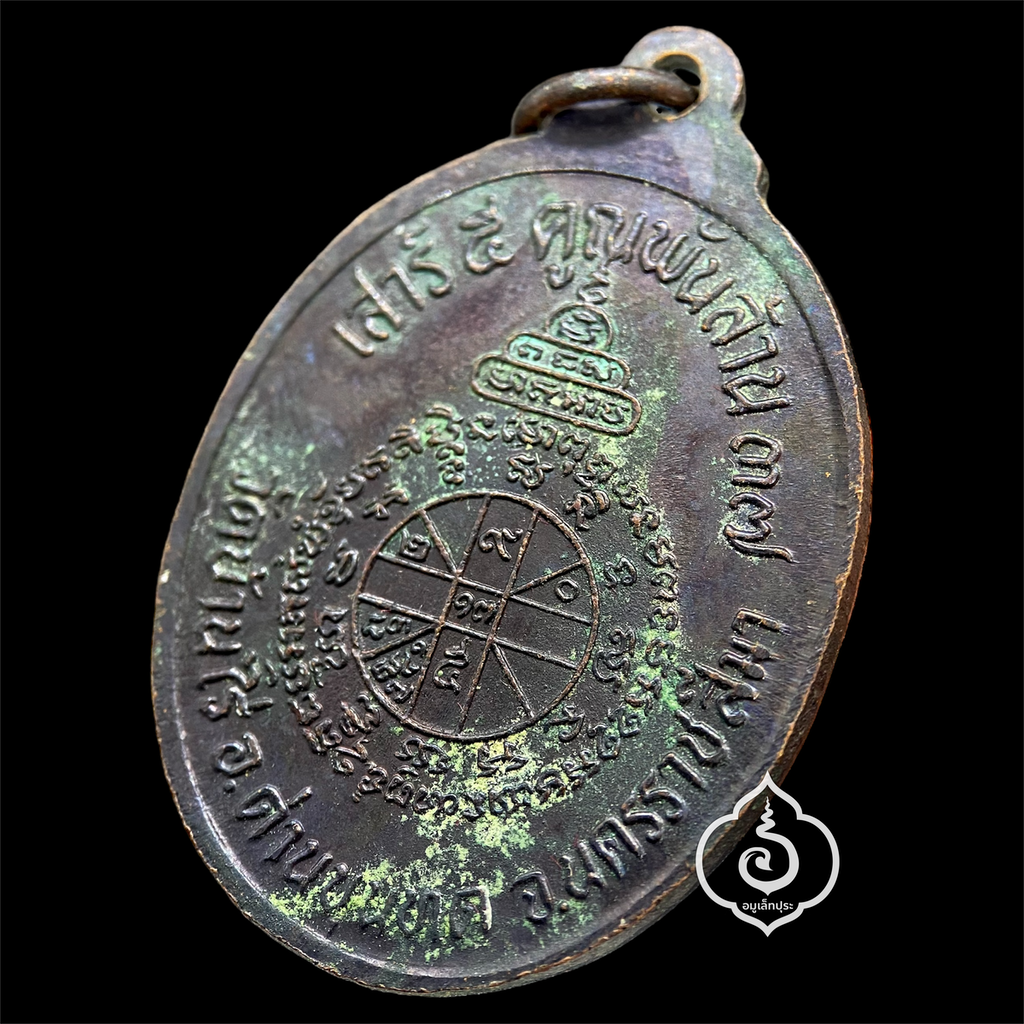 เหรียญหลวงพ่อคูณ รุ่นเสาร์5 คูณพันล้าน ปี37 หลวงพ่อคูณ วัดบ้านไร่ จ.นครราชสีมา