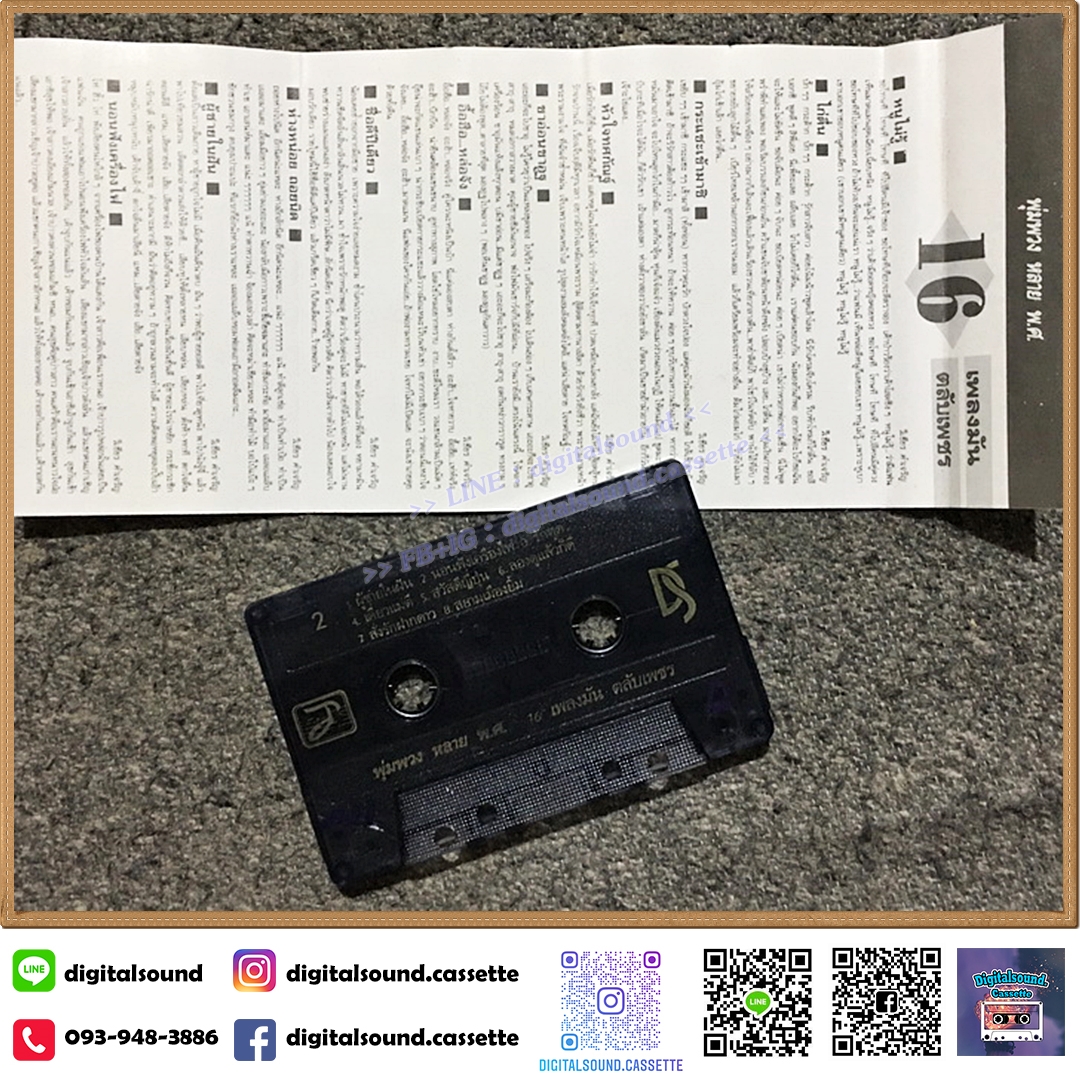 เทปคาสเซ็ท พุ่มพวง ดวงจันทร์ อัลบั้ม พุ่มพวง หลาย พ.ศ. 16 เพลงมัน ตลับทอง