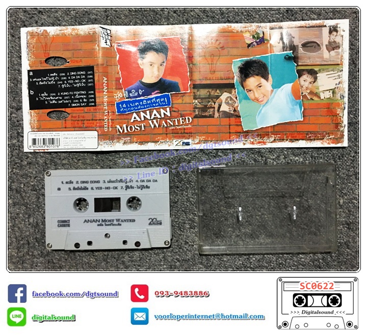 เทปคาสเซ็ท อนัน อันวา Anan Anwar อัลบั้ม รวมฮิต Anan most wanted