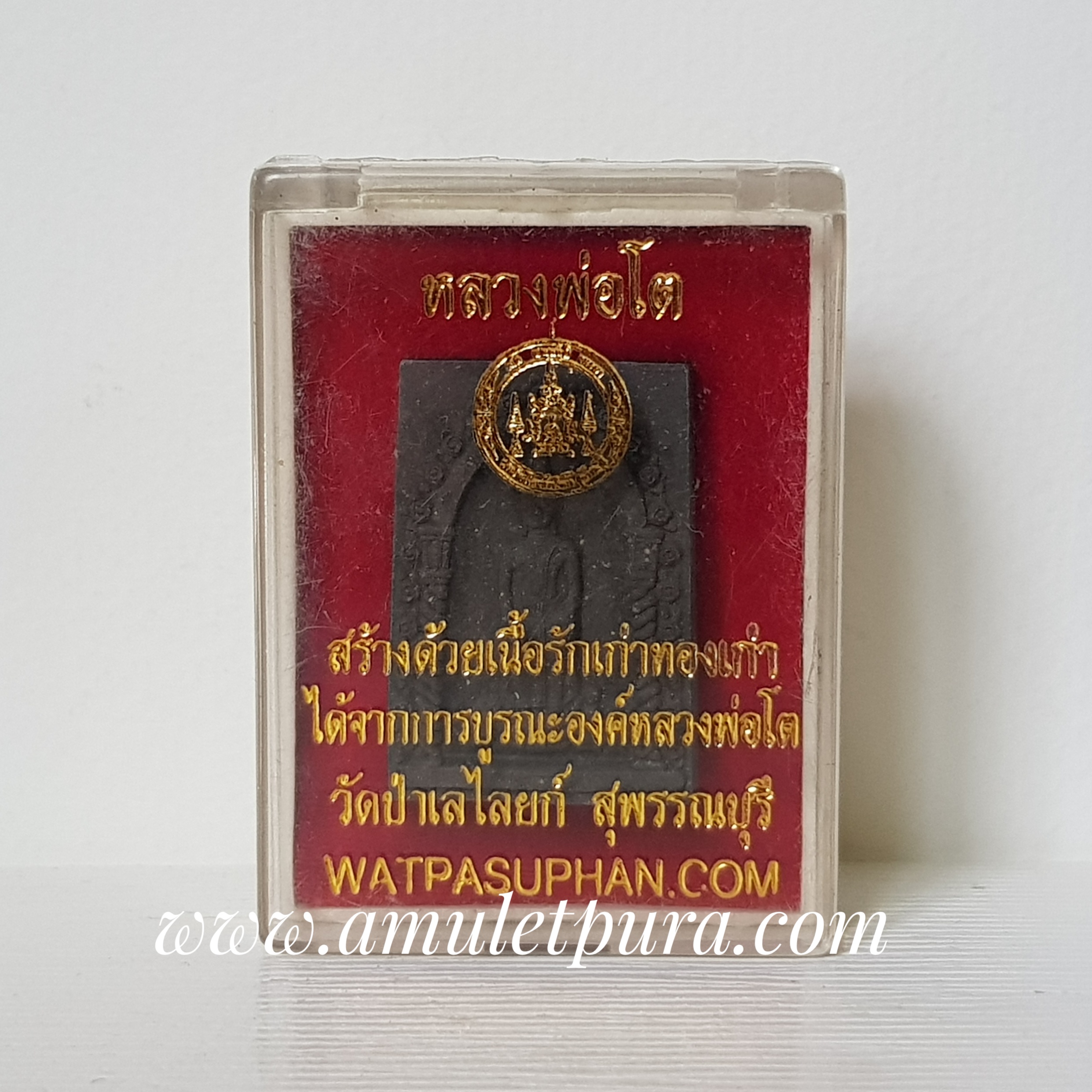 หลวงพ่อโต(เนื้อรักเก่า และทองเก่า สีดำพิมพ์นิยม)วัดป่าเลไลยก์ จ.สุพรรณบุรี