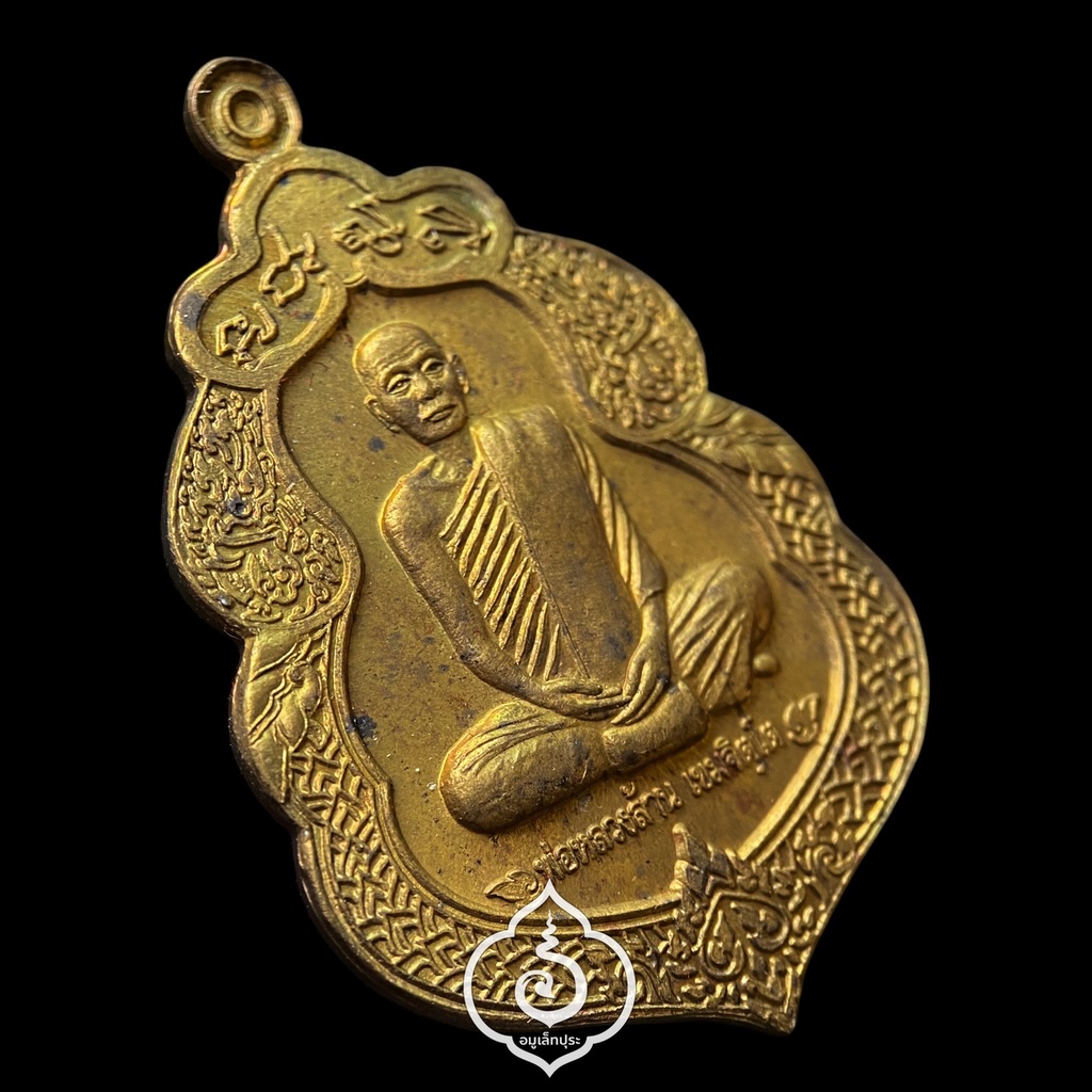 เหรียญขวัญถุงรับทรัพย์ รุ่นแรก (เนื้อทองฝาบาตร) ปี54 พ่อหลวงล้าน วัดขนาย จ.สุราษฎร์ธานี (โค้ดดอกบัว) #6