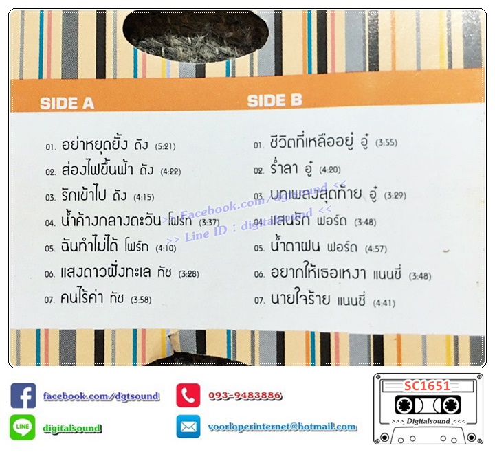 เทปคาสเซ็ท รวมศิลปิน RS อัลบั้ม RS excellent อาร์ เอส เอ็กเซลเลนท์ ชุดที่ 3 ม้วนที่ 2