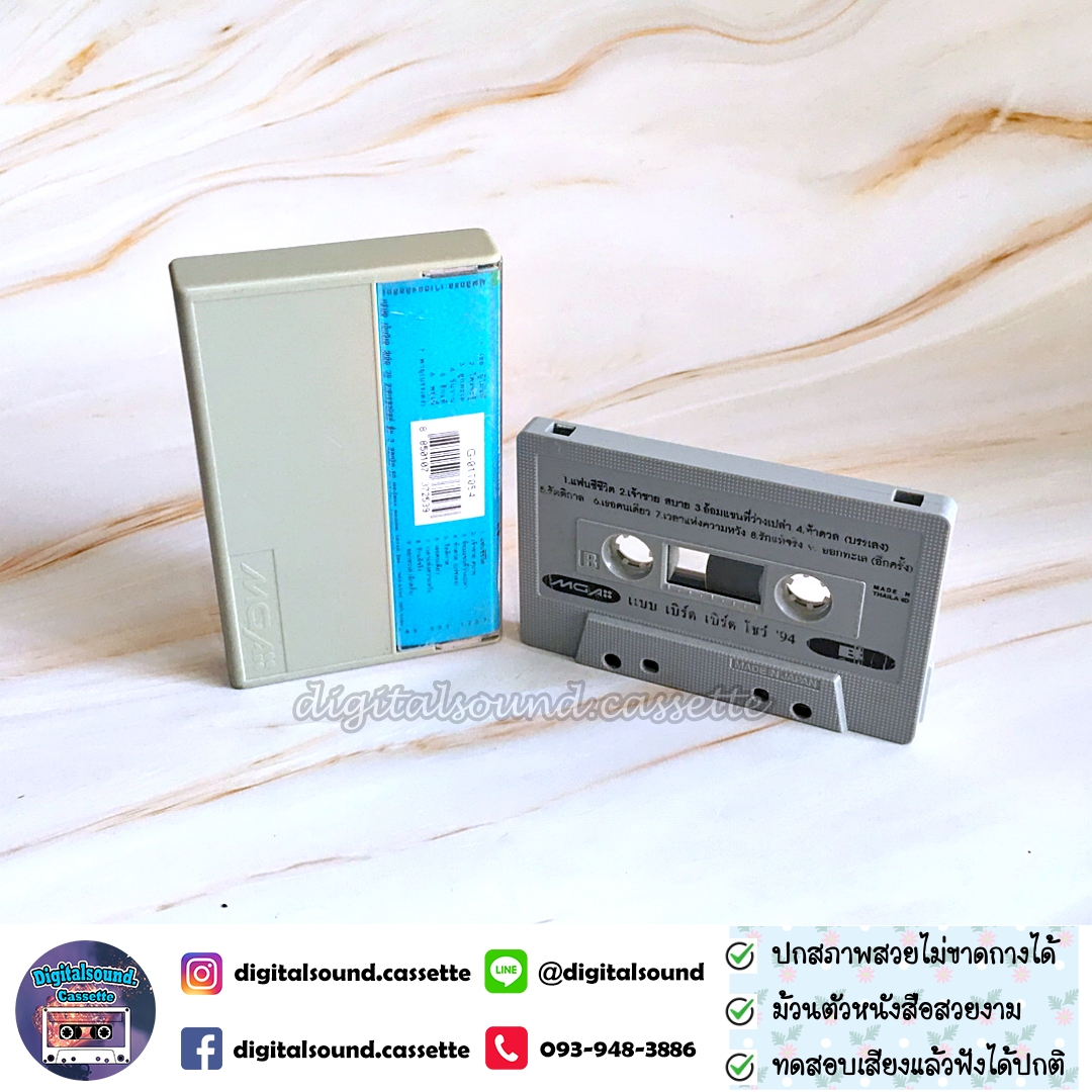 เทปคาสเซ็ท เบิร์ด ธงไชย แมคอินไตย์ อัลบั้ม Dream & Reality แบบ เบิร์ด เบิร์ด โชว์